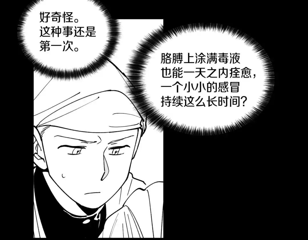 龙之归途 第28话 快快长大 第76页