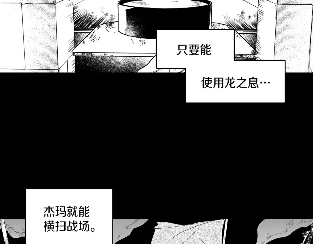 龙之归途 第28话 快快长大 第57页