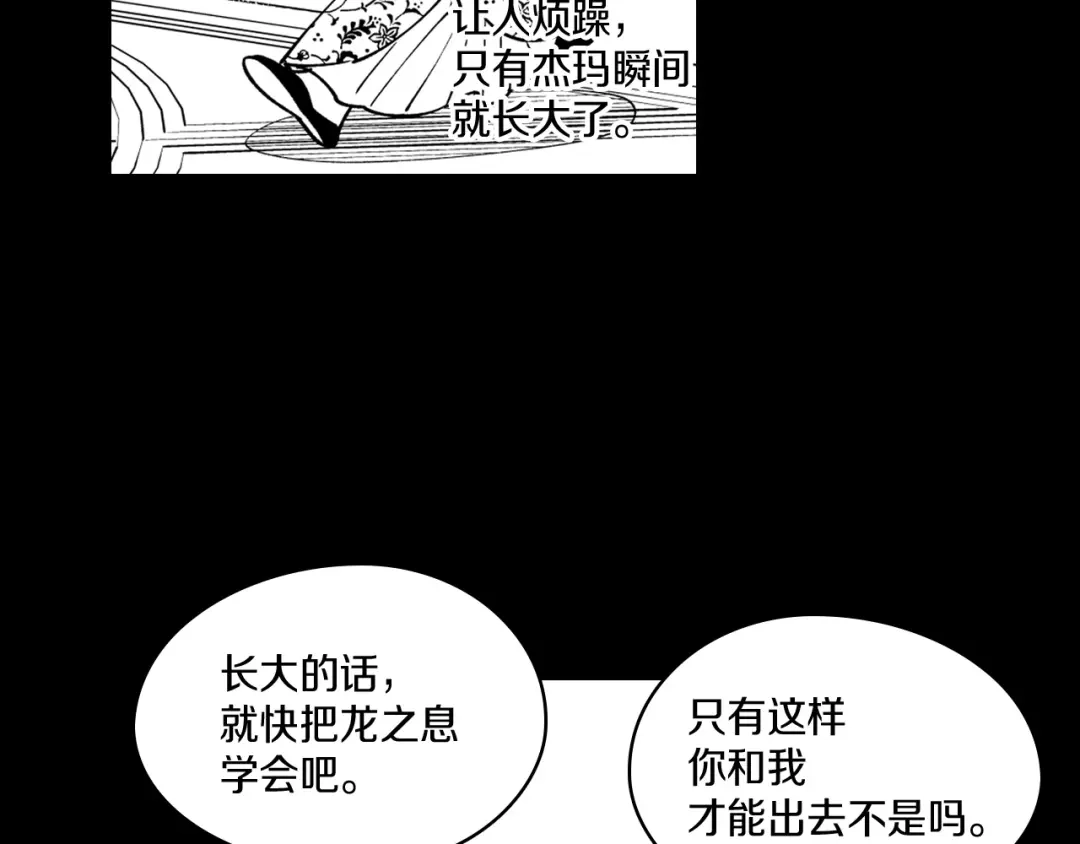 龙之归途 第28话 快快长大 第23页