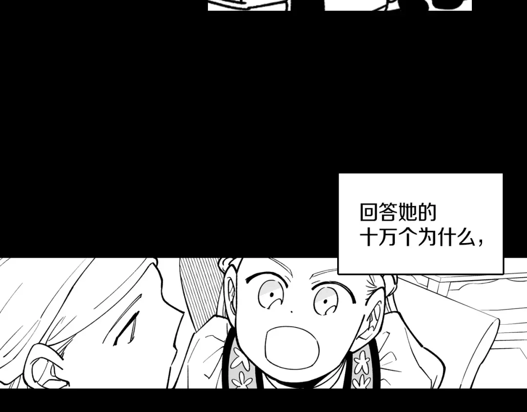 龙之归途 第28话 快快长大 第13页