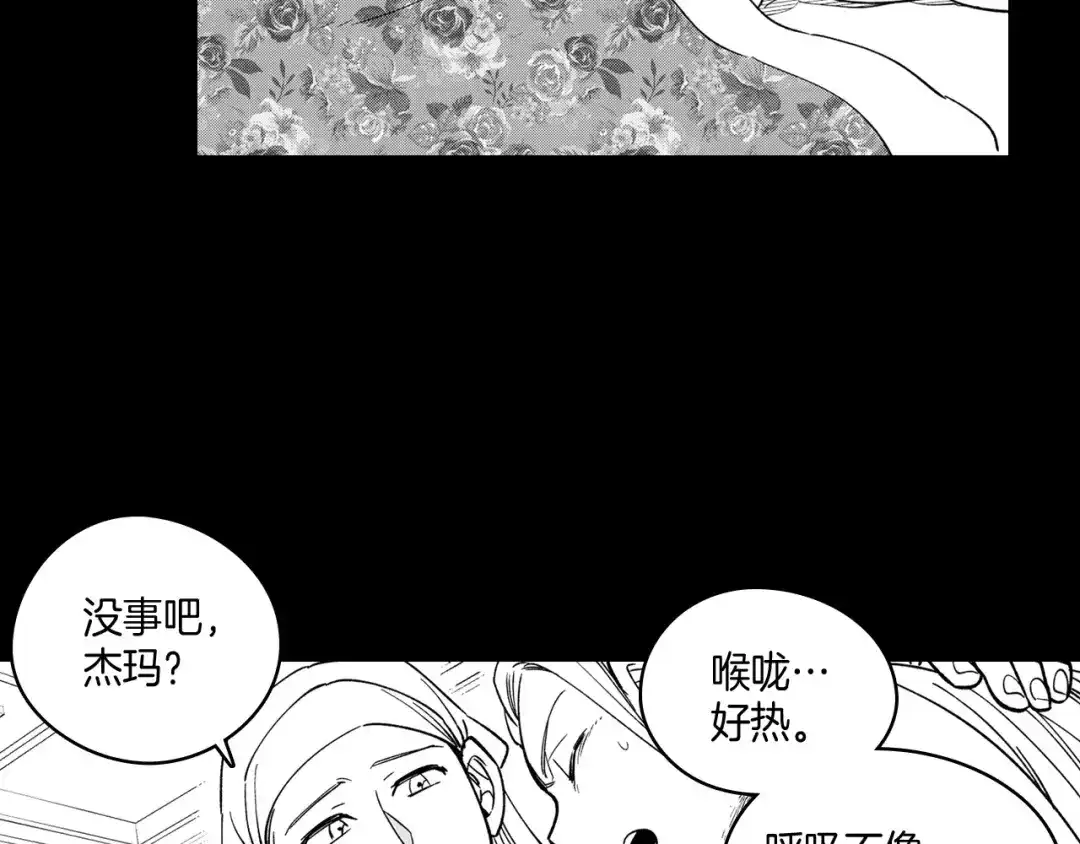 龙之归途 第29话 意外受伤 第65页