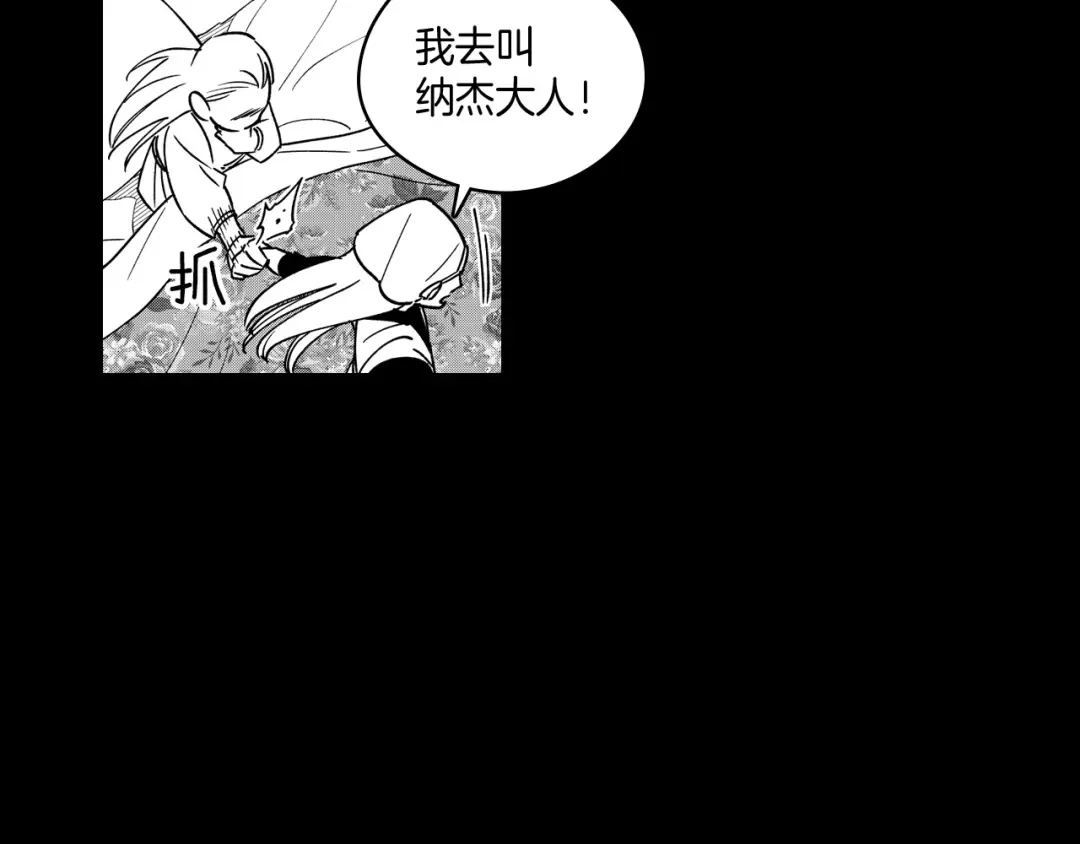 龙之归途 第29话 意外受伤 第67页
