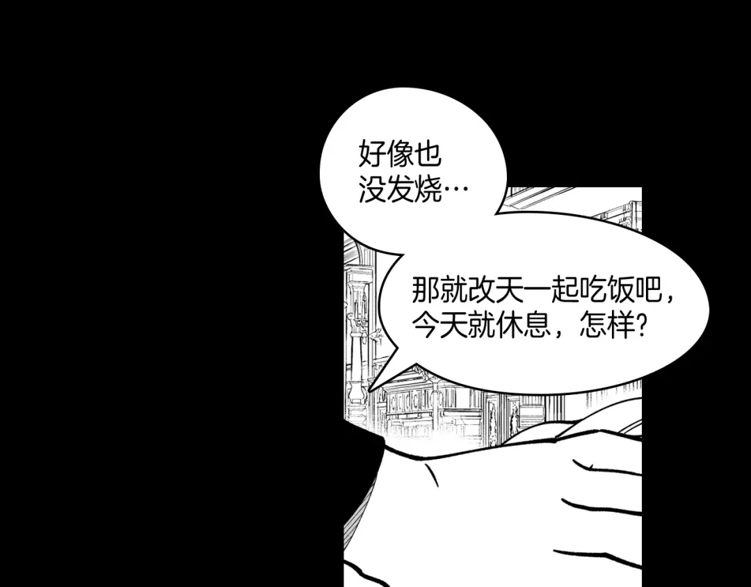 龙之归途 第29话 意外受伤 第7页