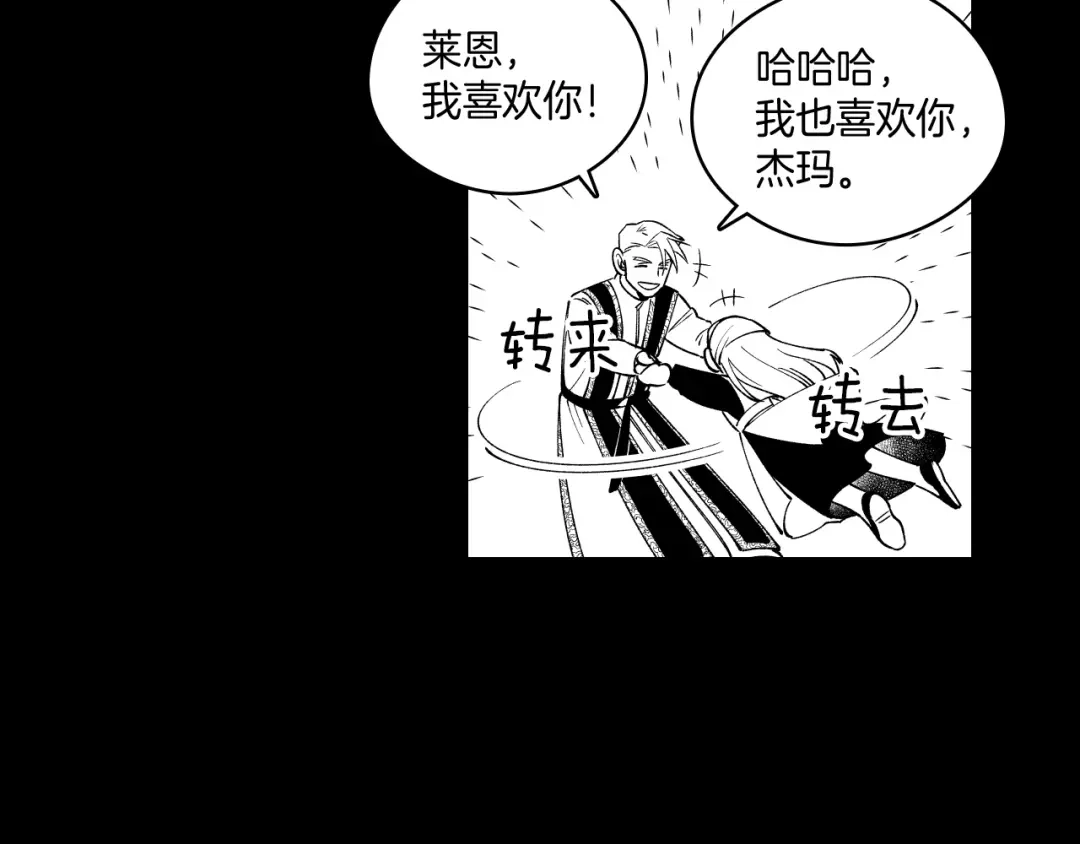 龙之归途 第29话 意外受伤 第16页
