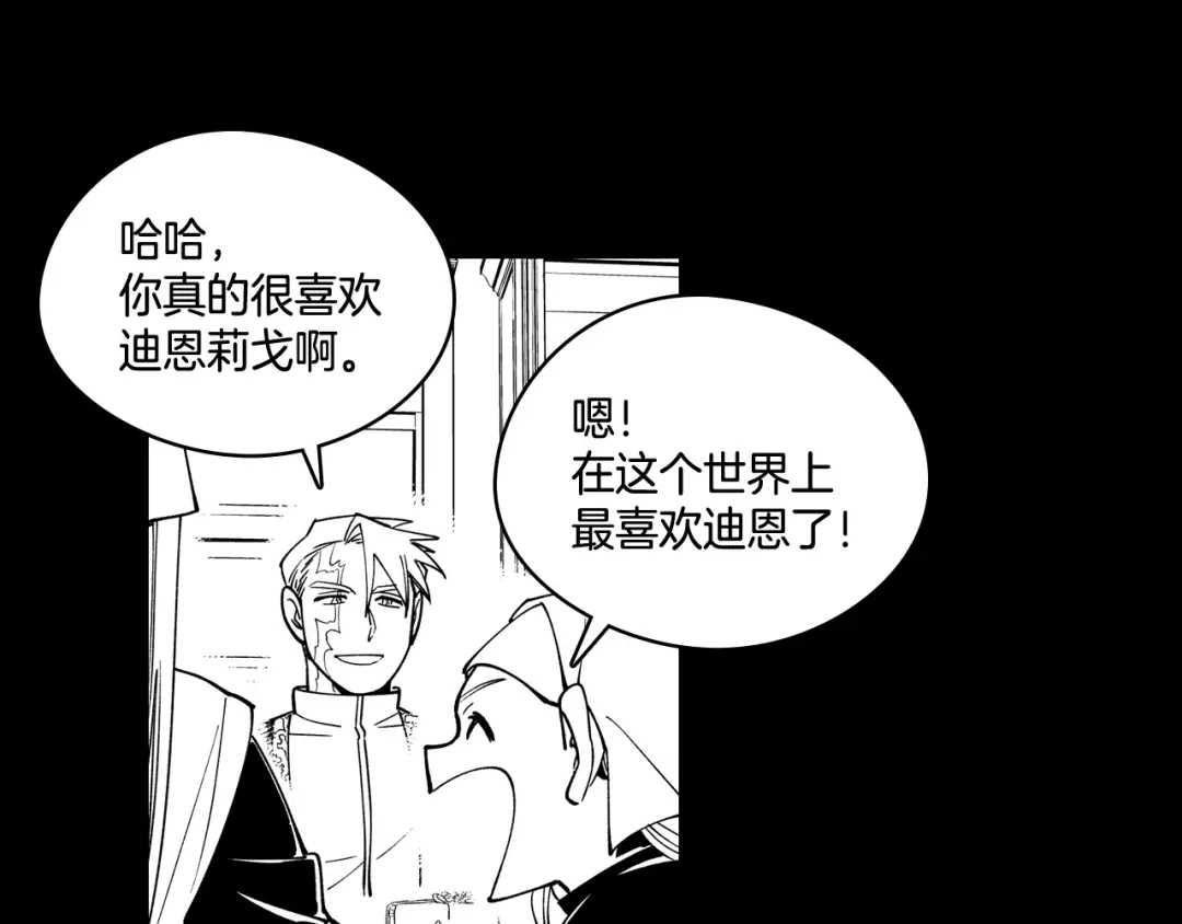 龙之归途 第29话 意外受伤 第38页
