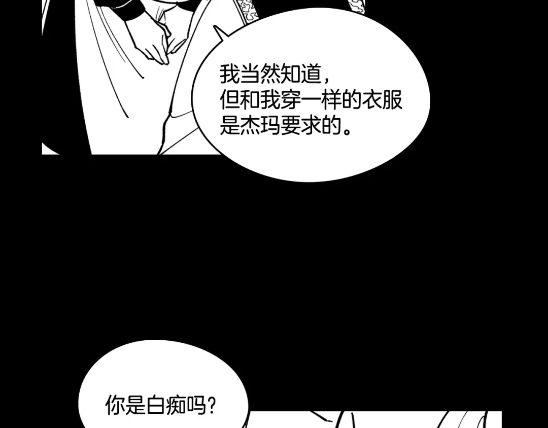 龙之归途 第29话 意外受伤 第24页