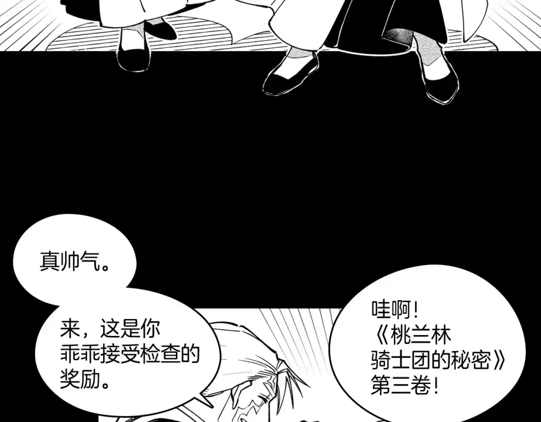 龙之归途 第29话 意外受伤 第14页