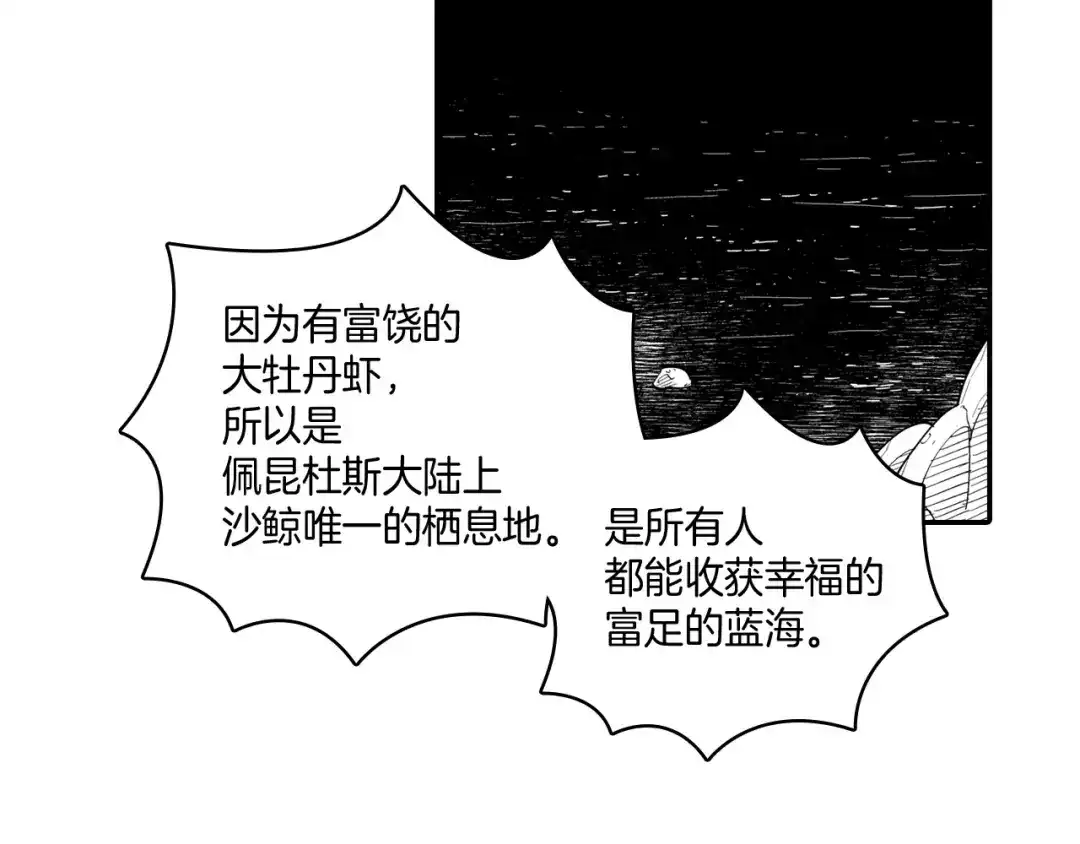 龙之归途 第3话 护送龙女 第49页