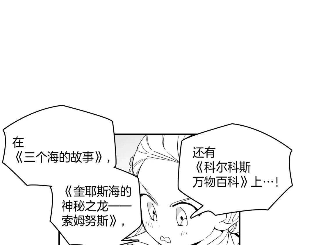龙之归途 第3话 护送龙女 第56页