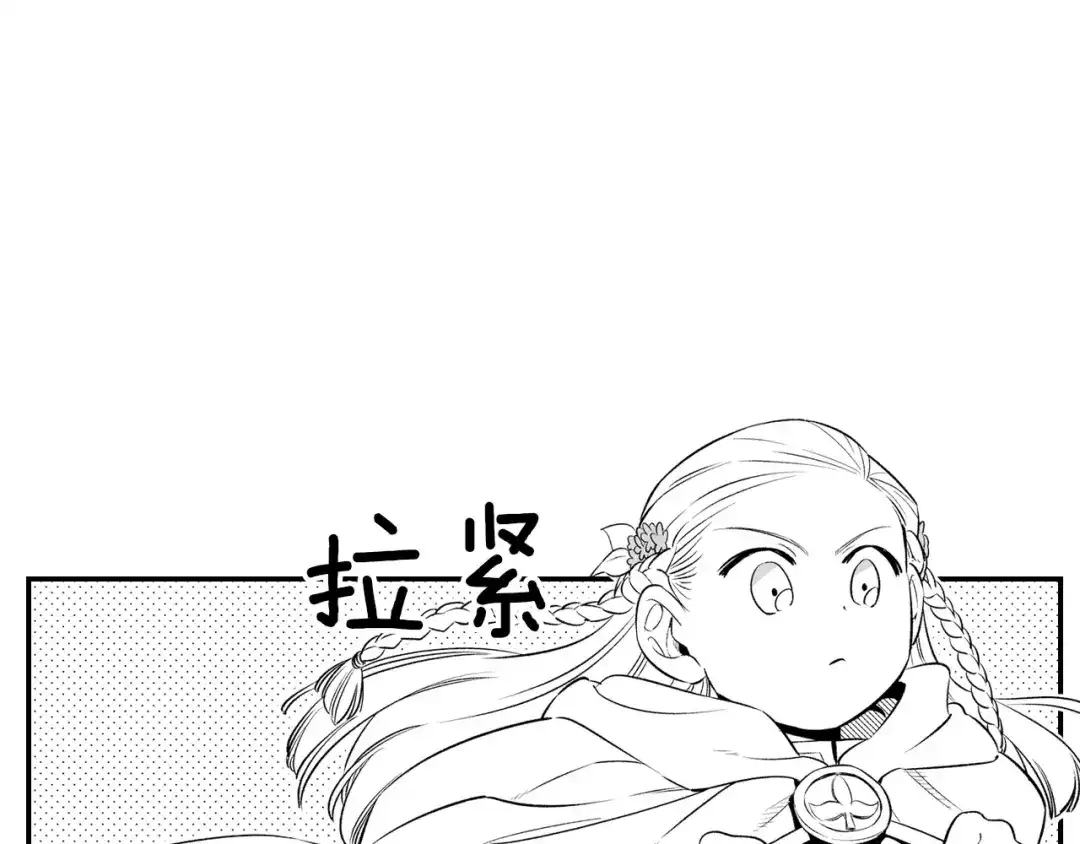 龙之归途 第3话 护送龙女 第18页
