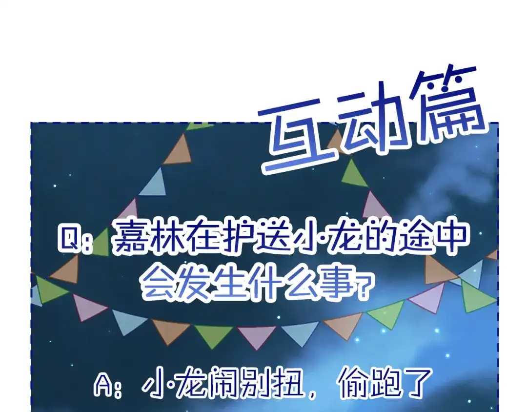 龙之归途 第3话 护送龙女 第83页
