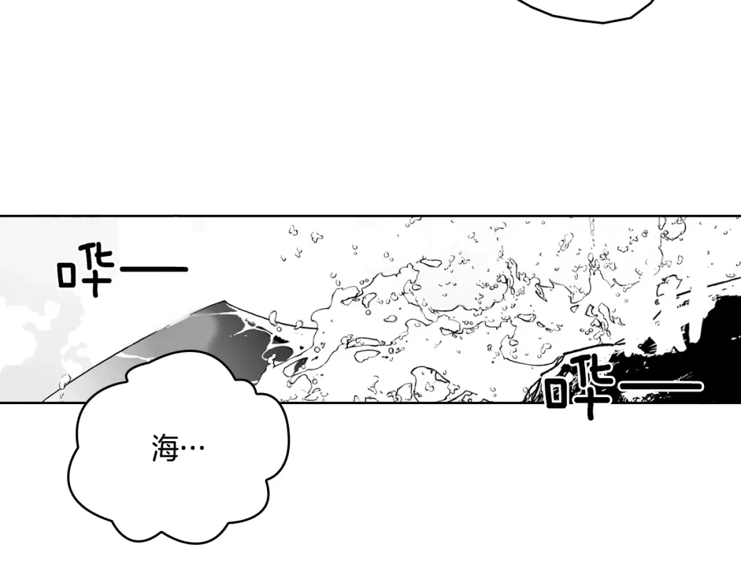 龙之归途 第3话 护送龙女 第70页