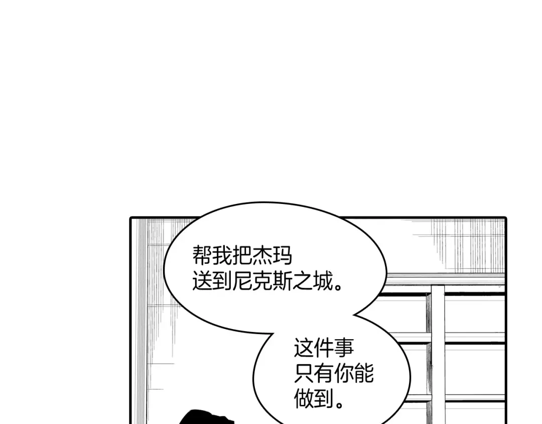 龙之归途 第3话 护送龙女 第10页