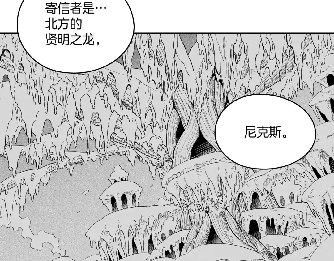 龙之归途 第3话 护送龙女 第6页