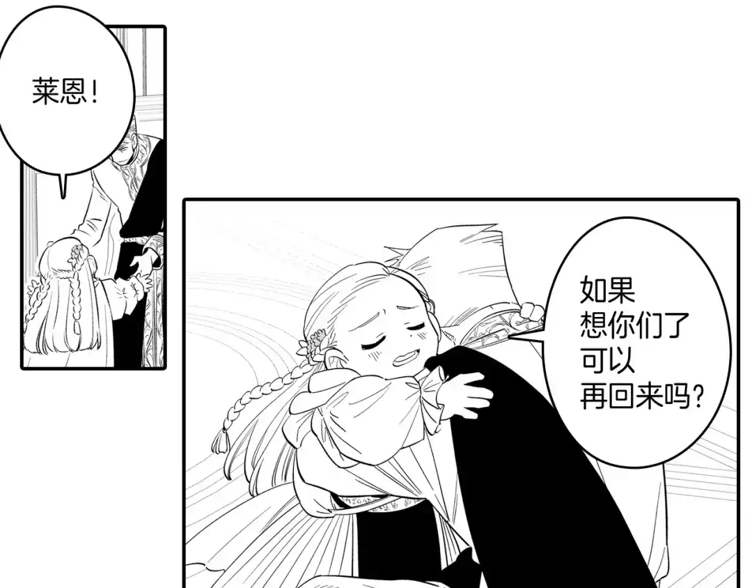 龙之归途 第3话 护送龙女 第20页