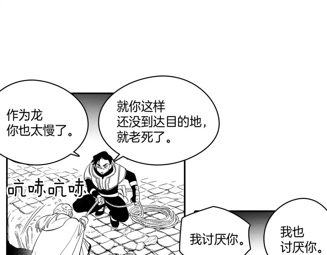 龙之归途 第3话 护送龙女 第31页