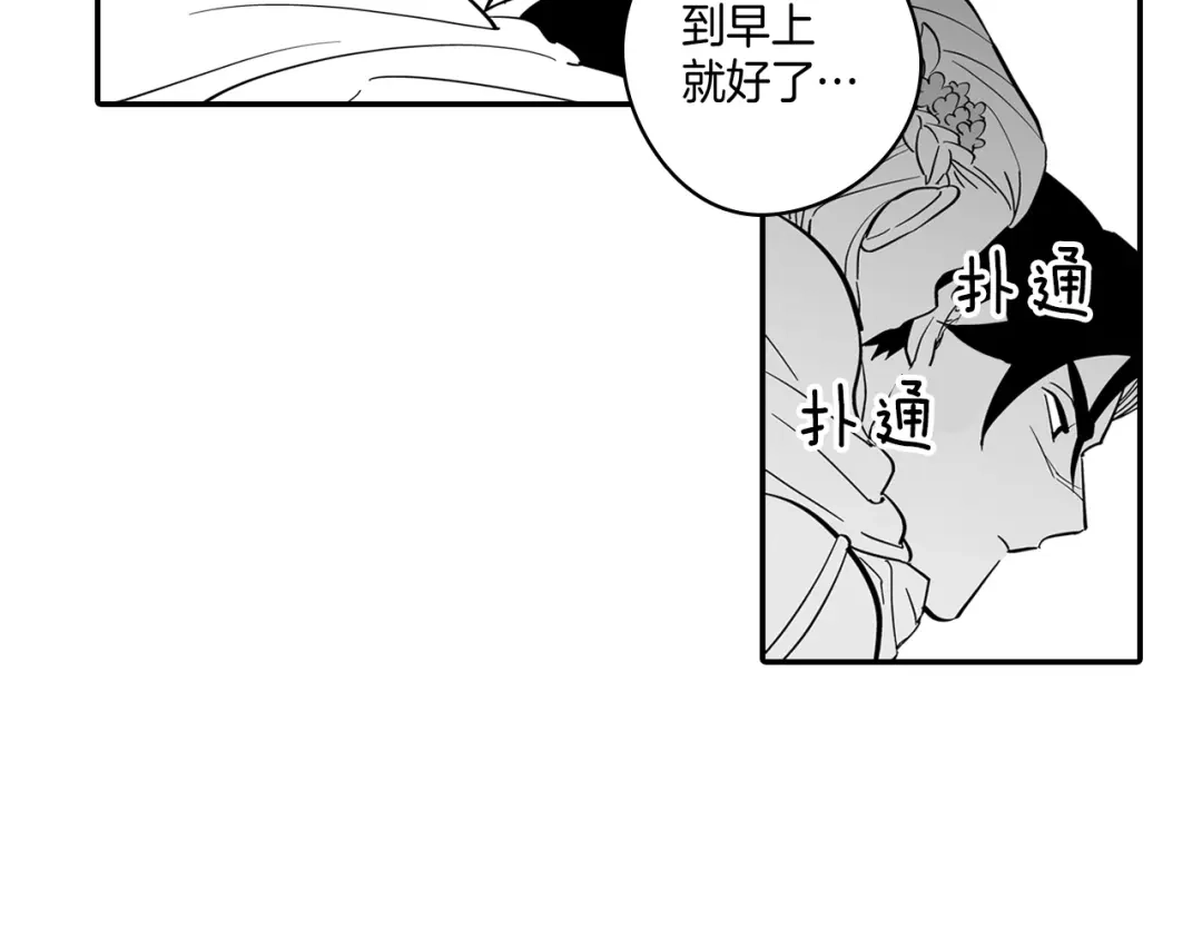 龙之归途 第3话 护送龙女 第61页