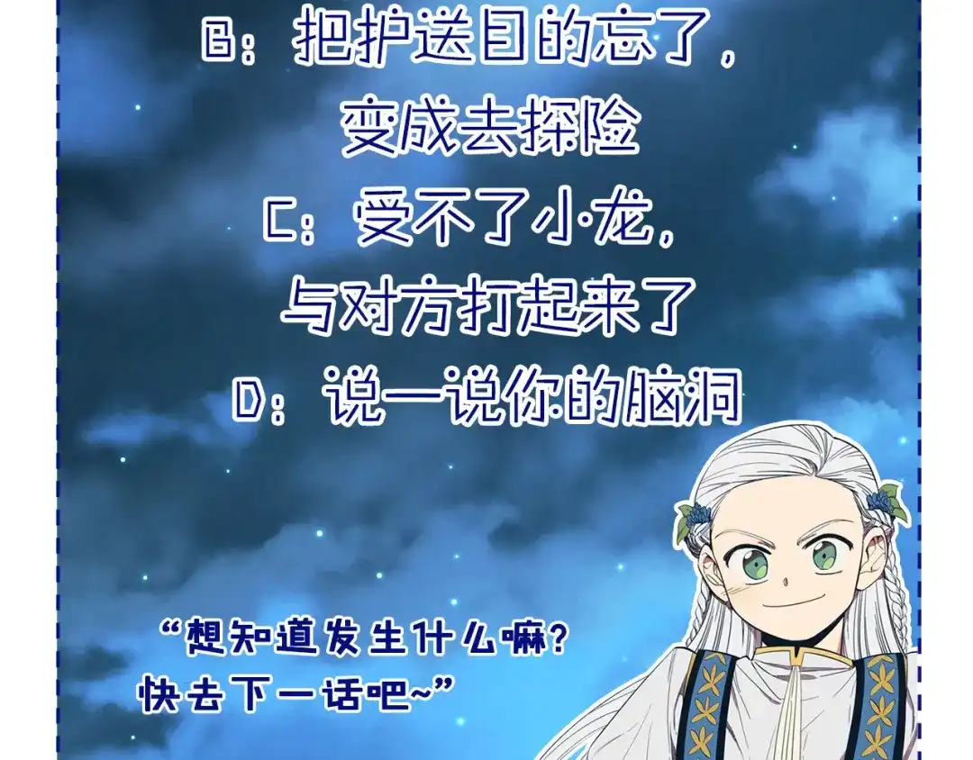 龙之归途 第3话 护送龙女 第84页