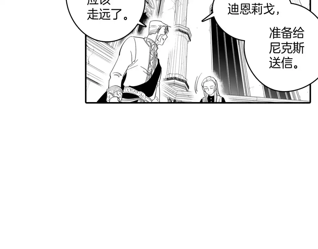 龙之归途 第3话 护送龙女 第65页