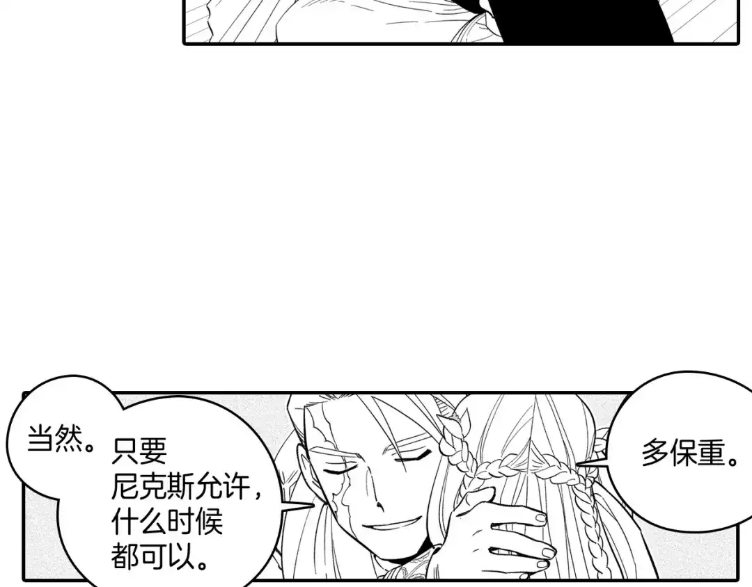 龙之归途 第3话 护送龙女 第21页