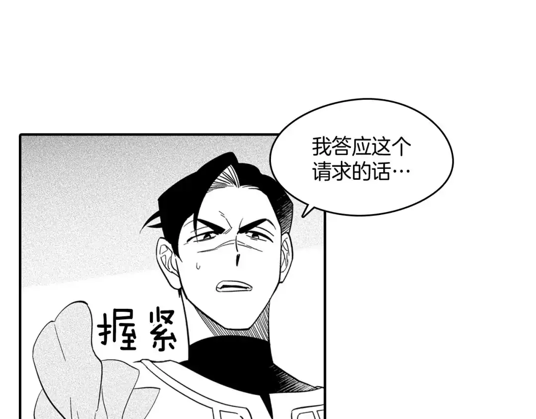 龙之归途 第3话 护送龙女 第12页