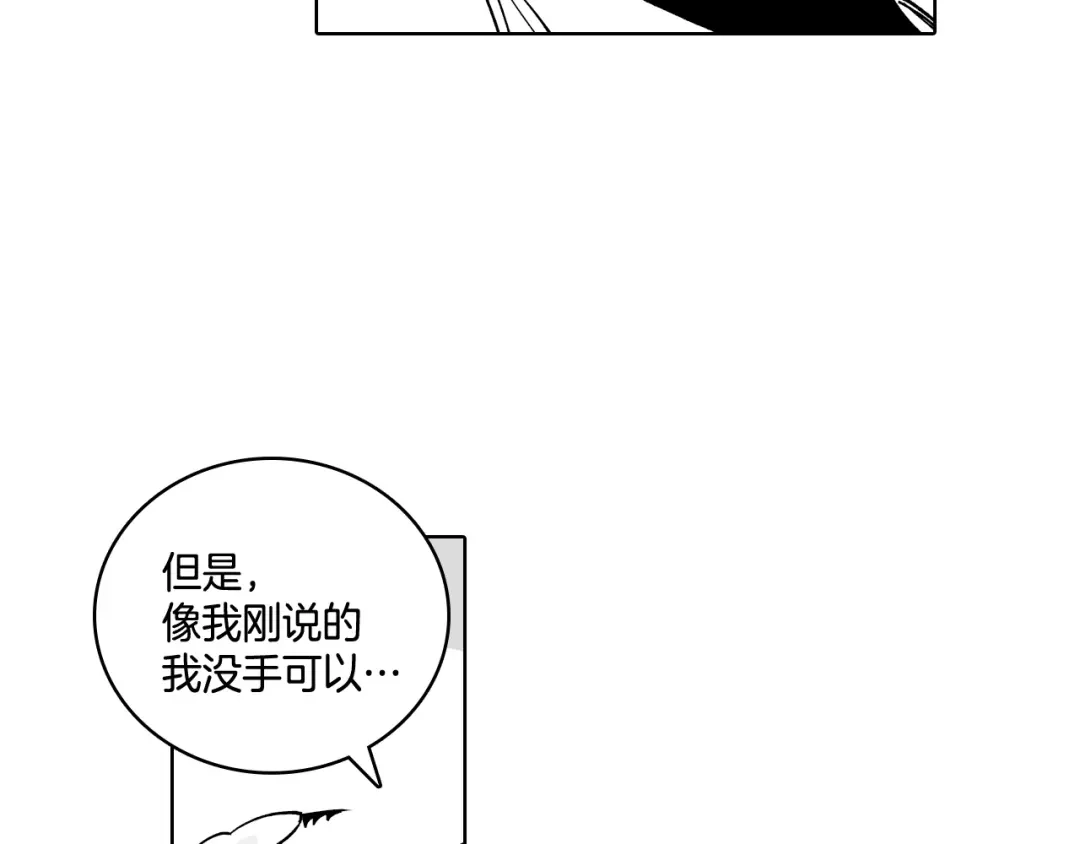 龙之归途 第3话 护送龙女 第76页