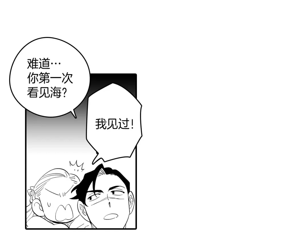 龙之归途 第3话 护送龙女 第55页