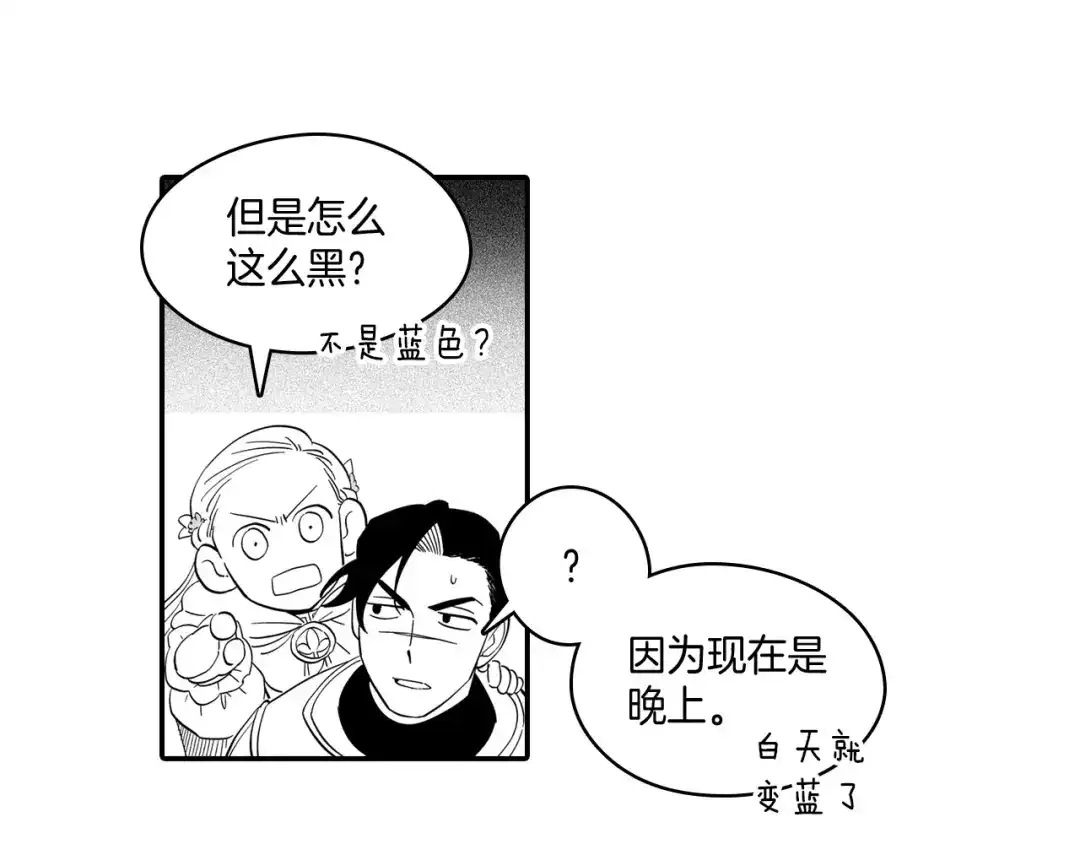 龙之归途 第3话 护送龙女 第50页
