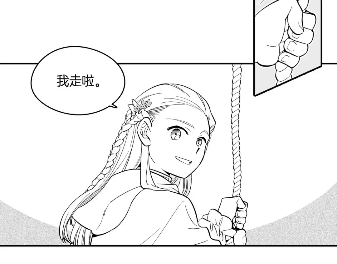 龙之归途 第3话 护送龙女 第29页