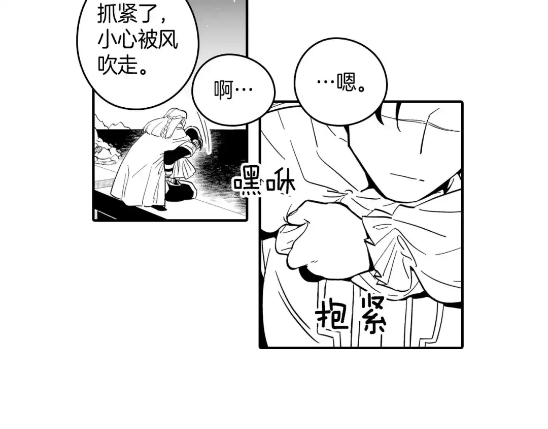 龙之归途 第3话 护送龙女 第59页