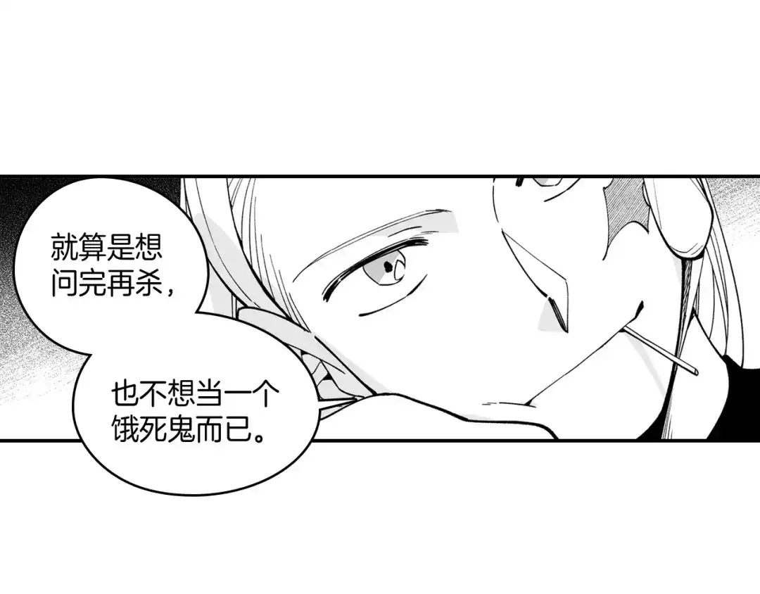龙之归途 第30话 怜悯之心 第34页