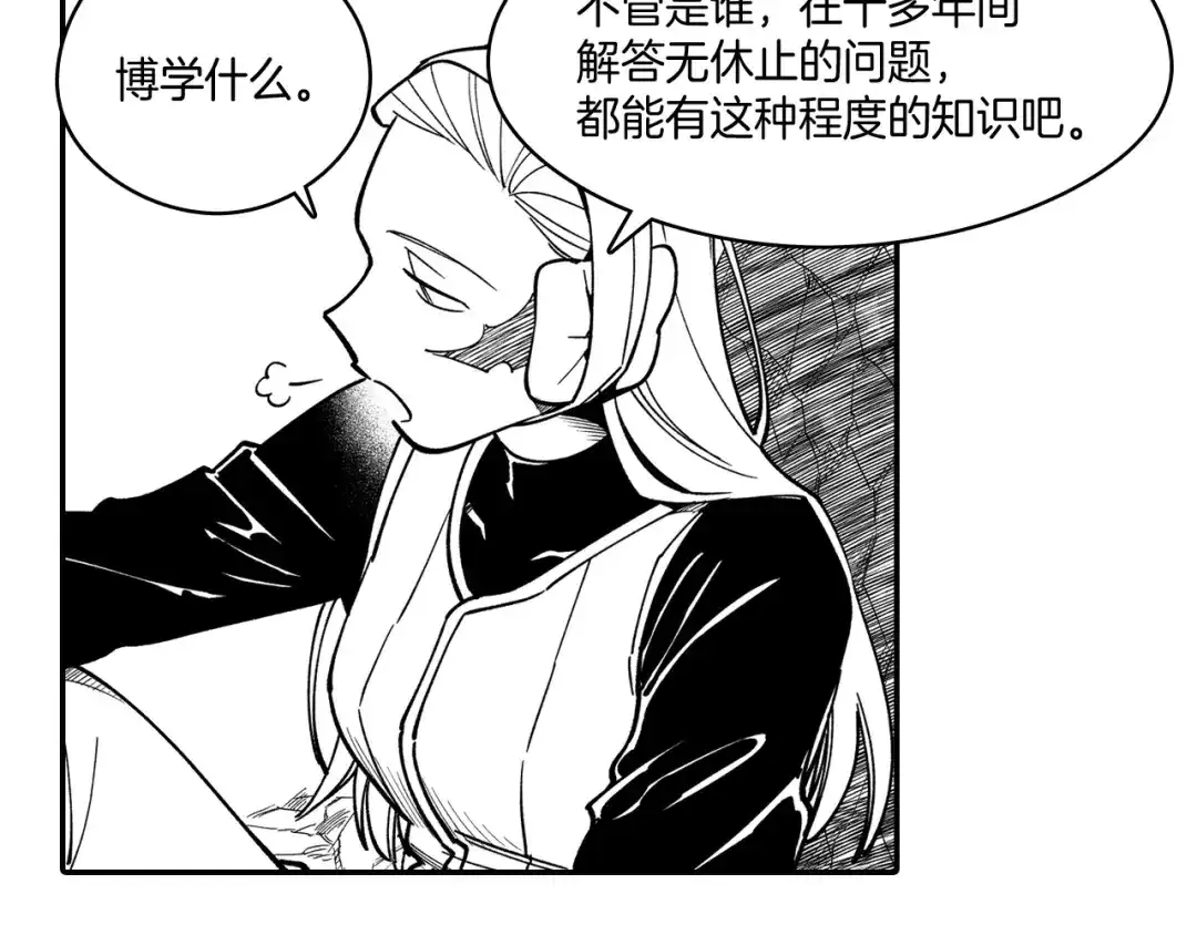 龙之归途 第30话 怜悯之心 第53页