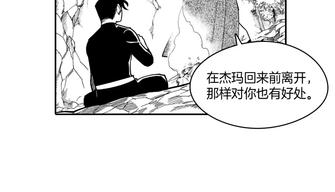 龙之归途 第30话 怜悯之心 第18页