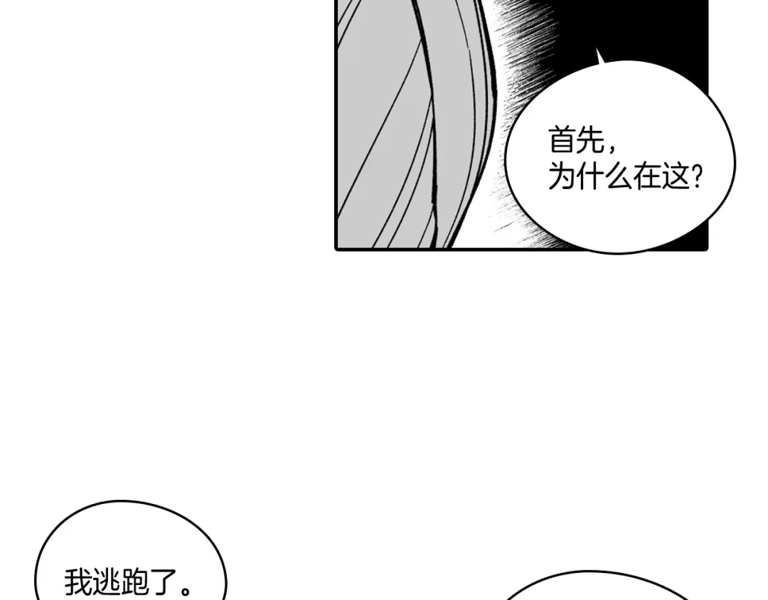 龙之归途 第30话 怜悯之心 第36页