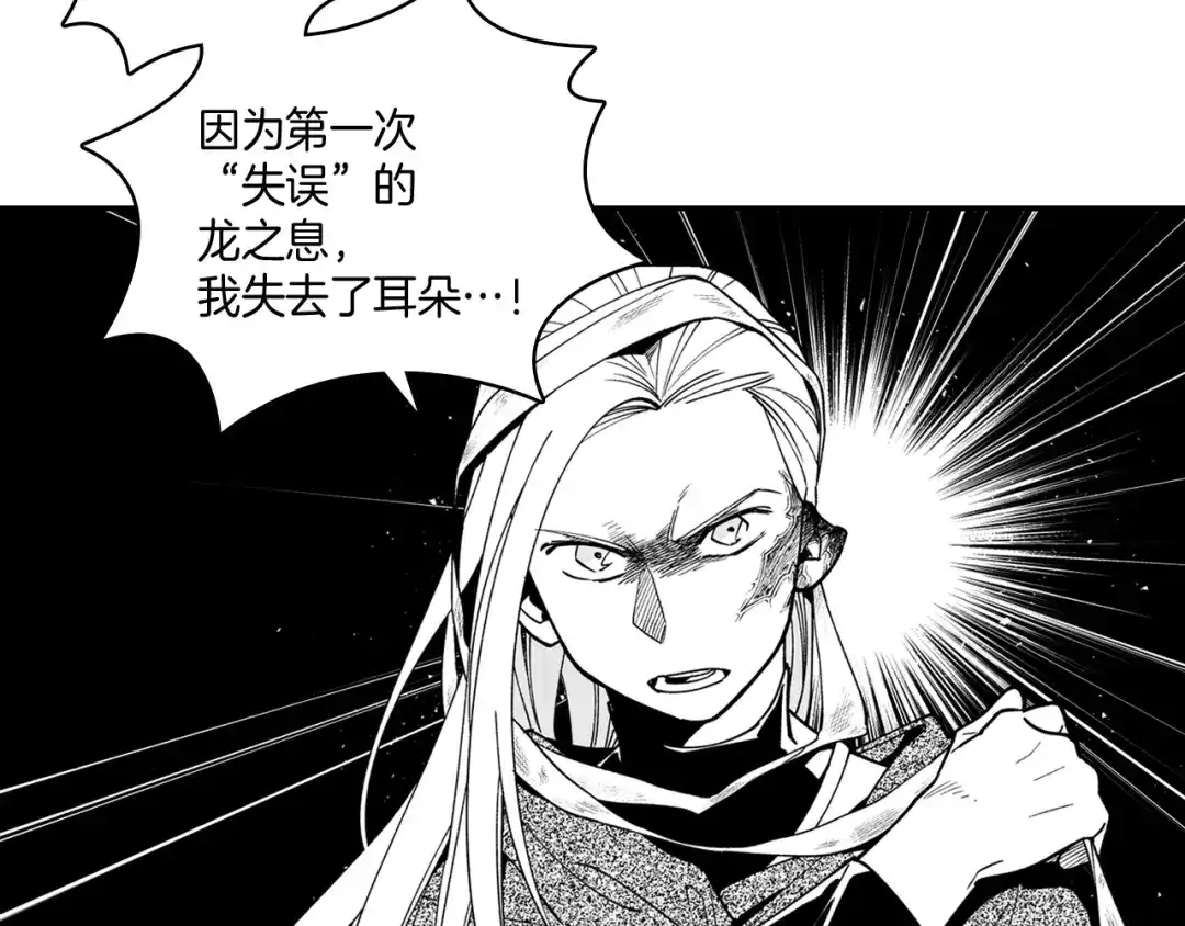 龙之归途 第30话 怜悯之心 第77页