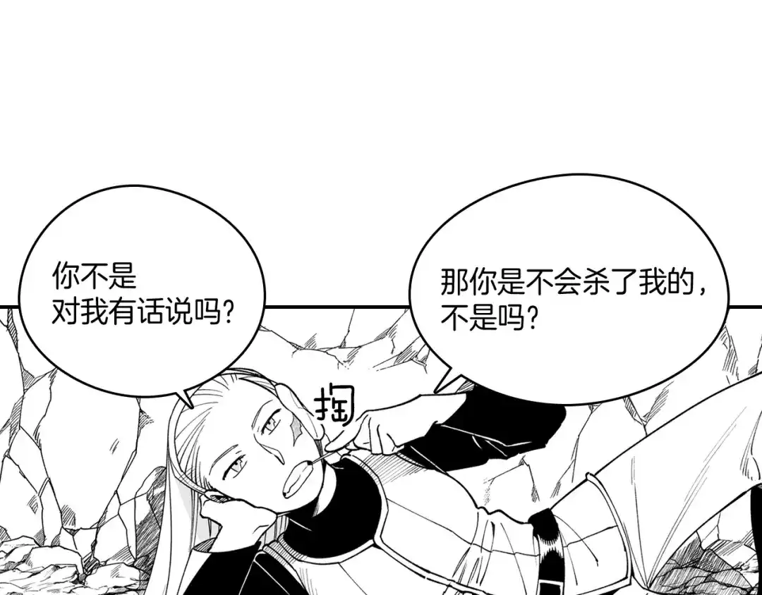 龙之归途 第30话 怜悯之心 第32页