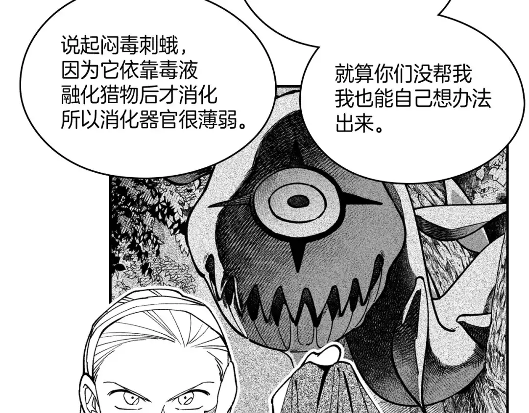 龙之归途 第30话 怜悯之心 第45页