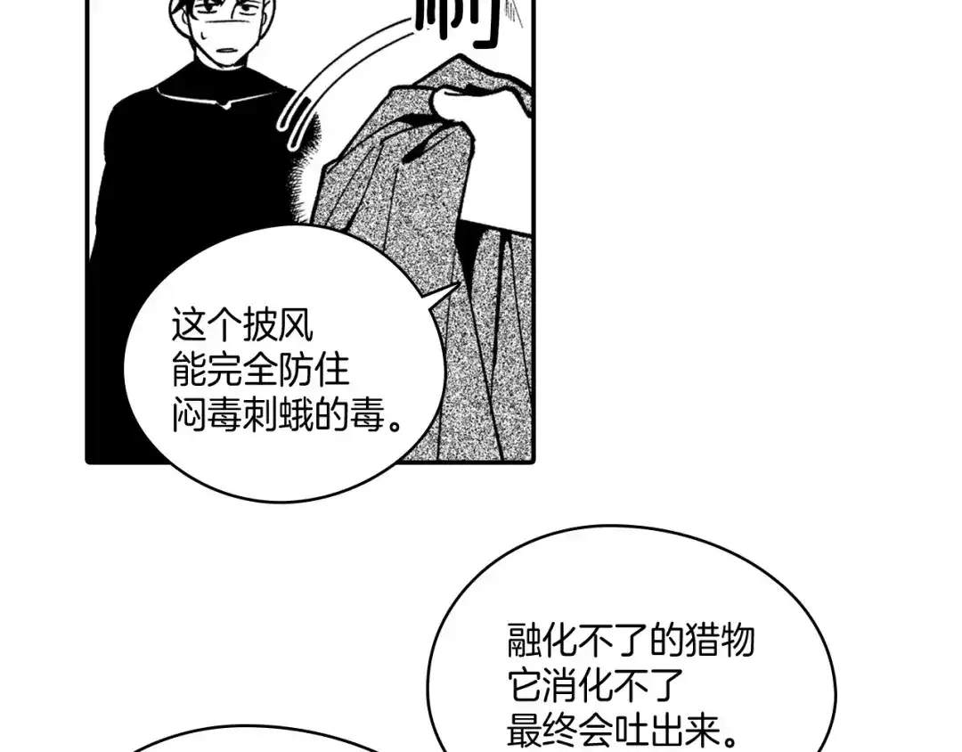 龙之归途 第30话 怜悯之心 第44页