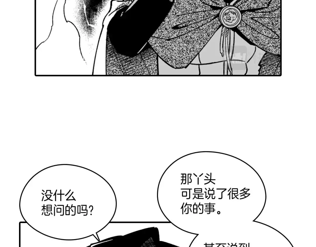 龙之归途 第30话 怜悯之心 第61页