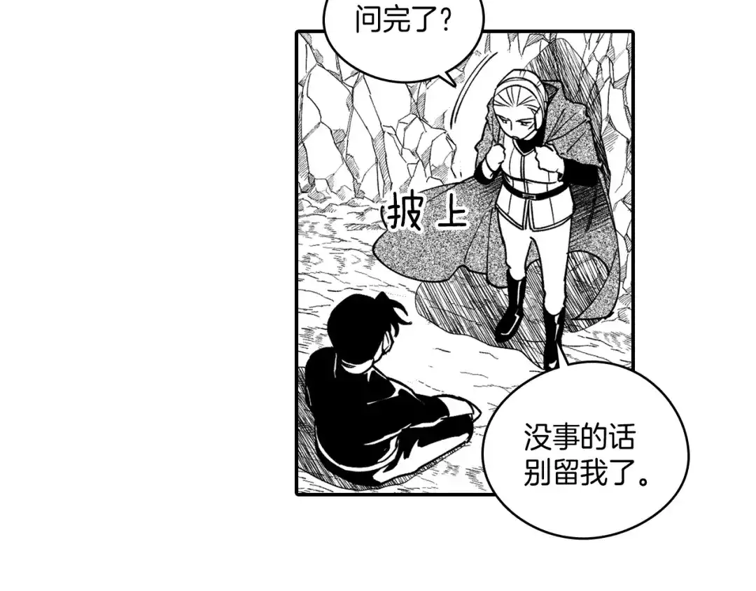 龙之归途 第30话 怜悯之心 第57页