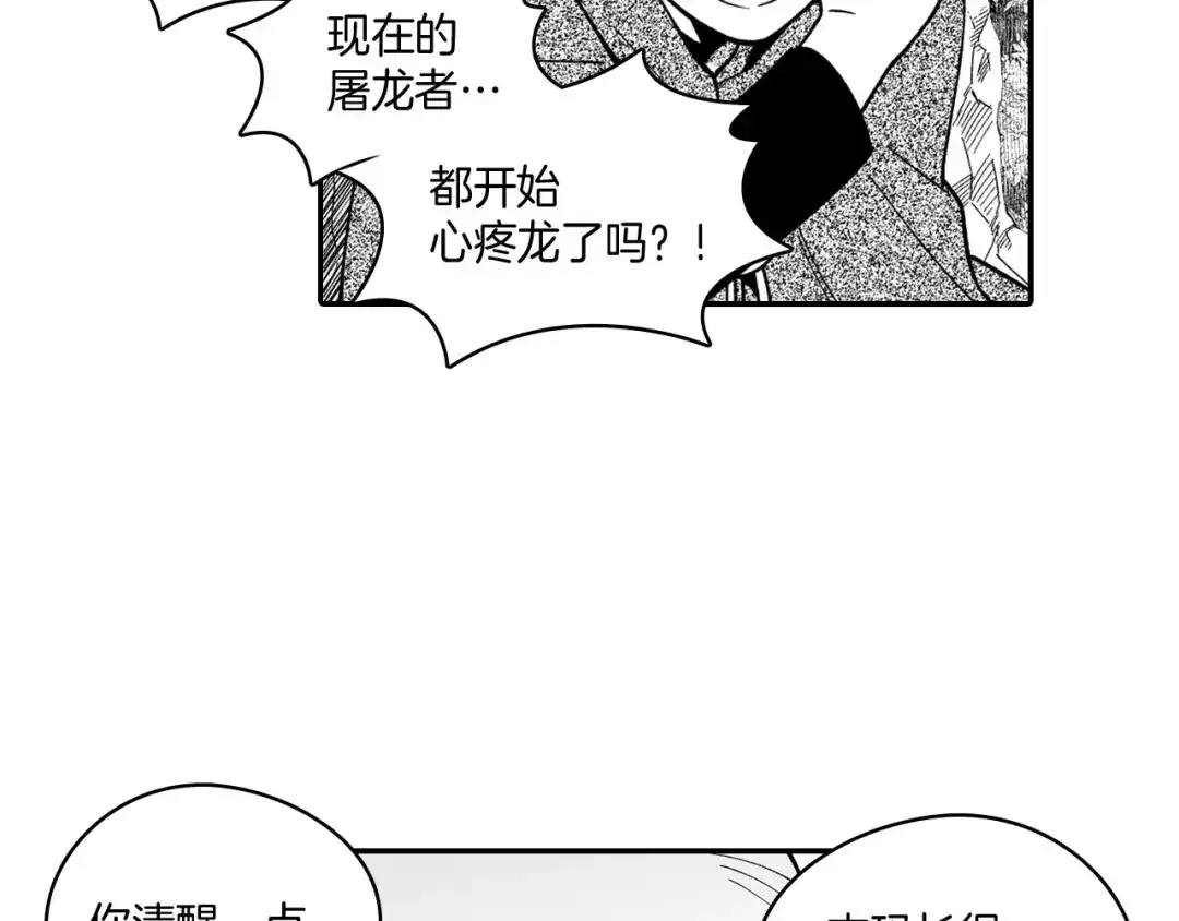 龙之归途 第30话 怜悯之心 第70页