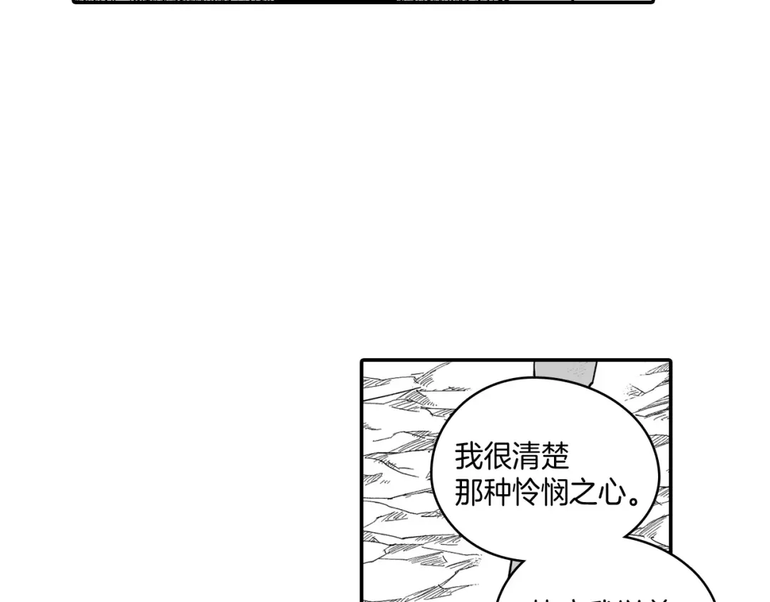 龙之归途 第30话 怜悯之心 第72页