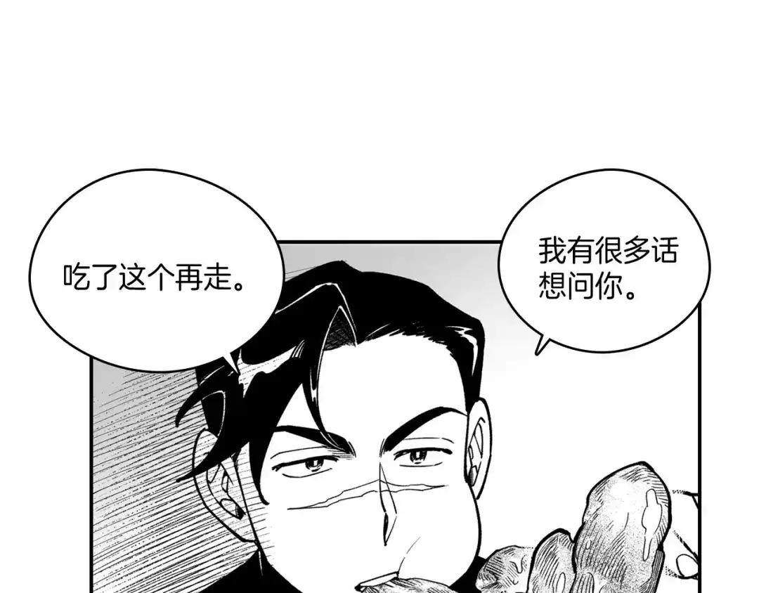 龙之归途 第30话 怜悯之心 第20页