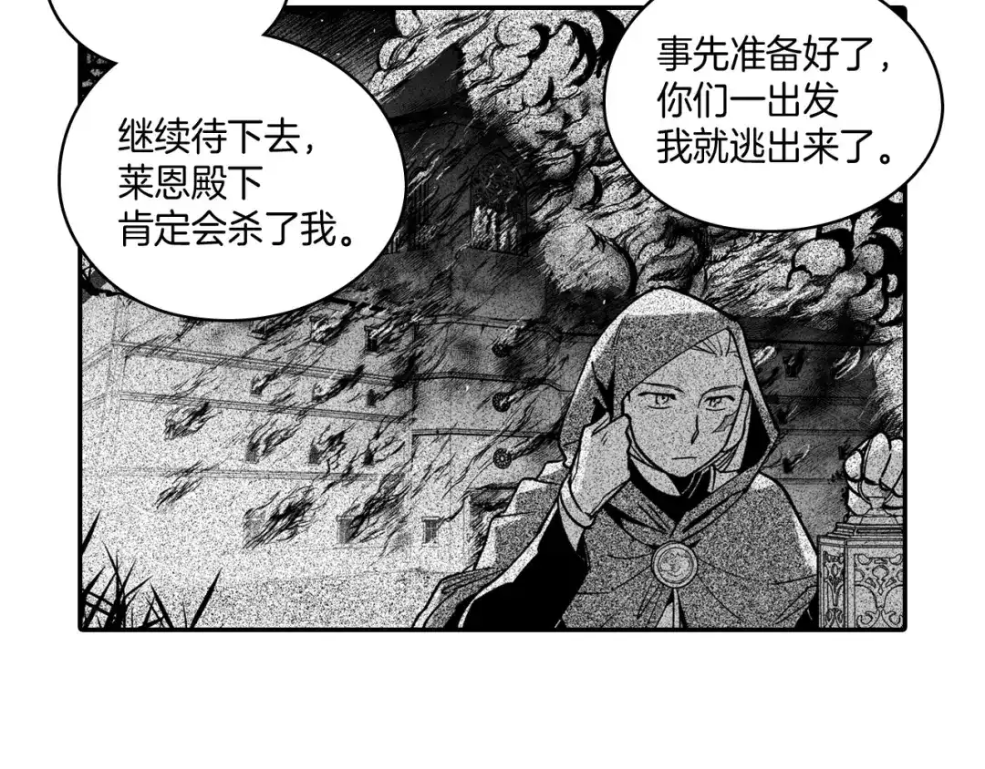 龙之归途 第30话 怜悯之心 第37页