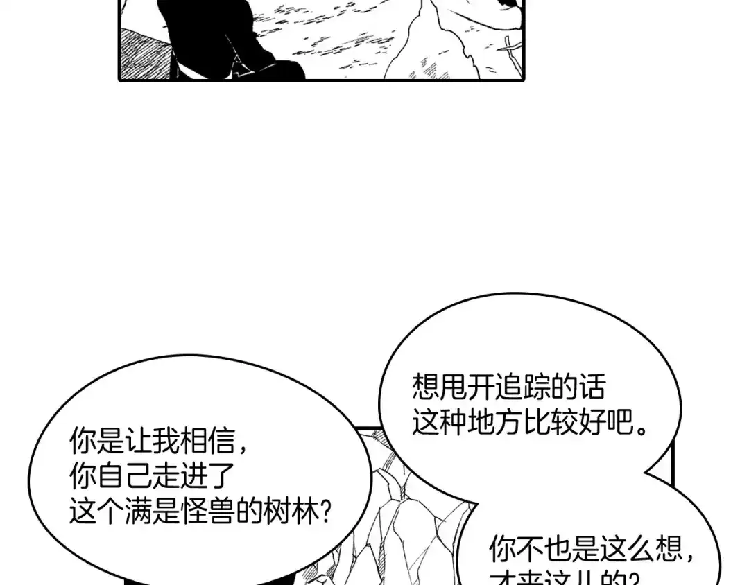 龙之归途 第30话 怜悯之心 第39页