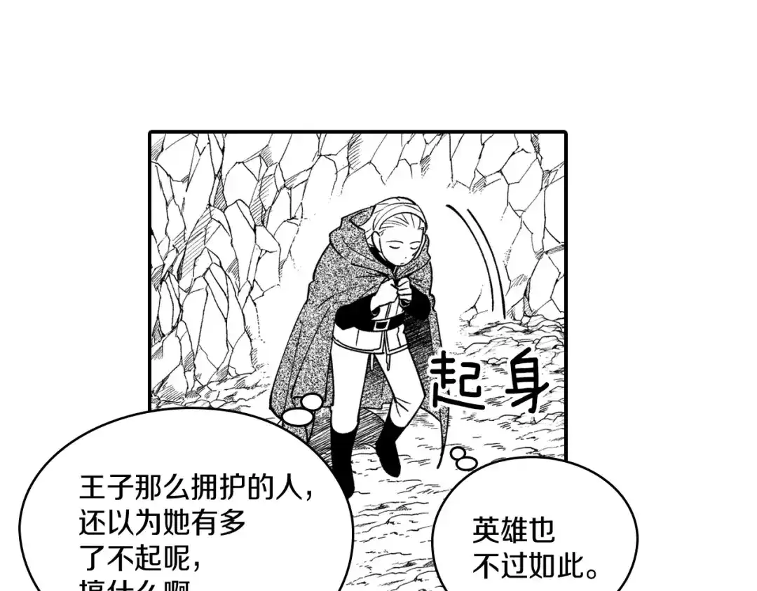 龙之归途 第30话 怜悯之心 第16页