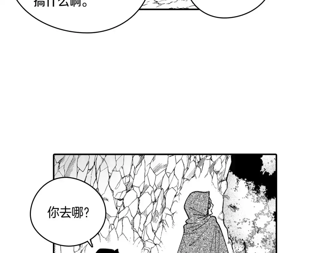 龙之归途 第30话 怜悯之心 第17页