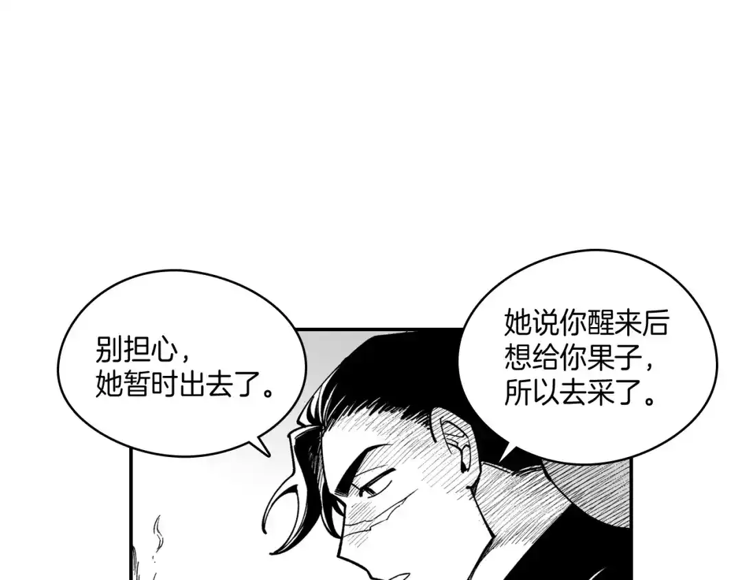 龙之归途 第30话 怜悯之心 第11页