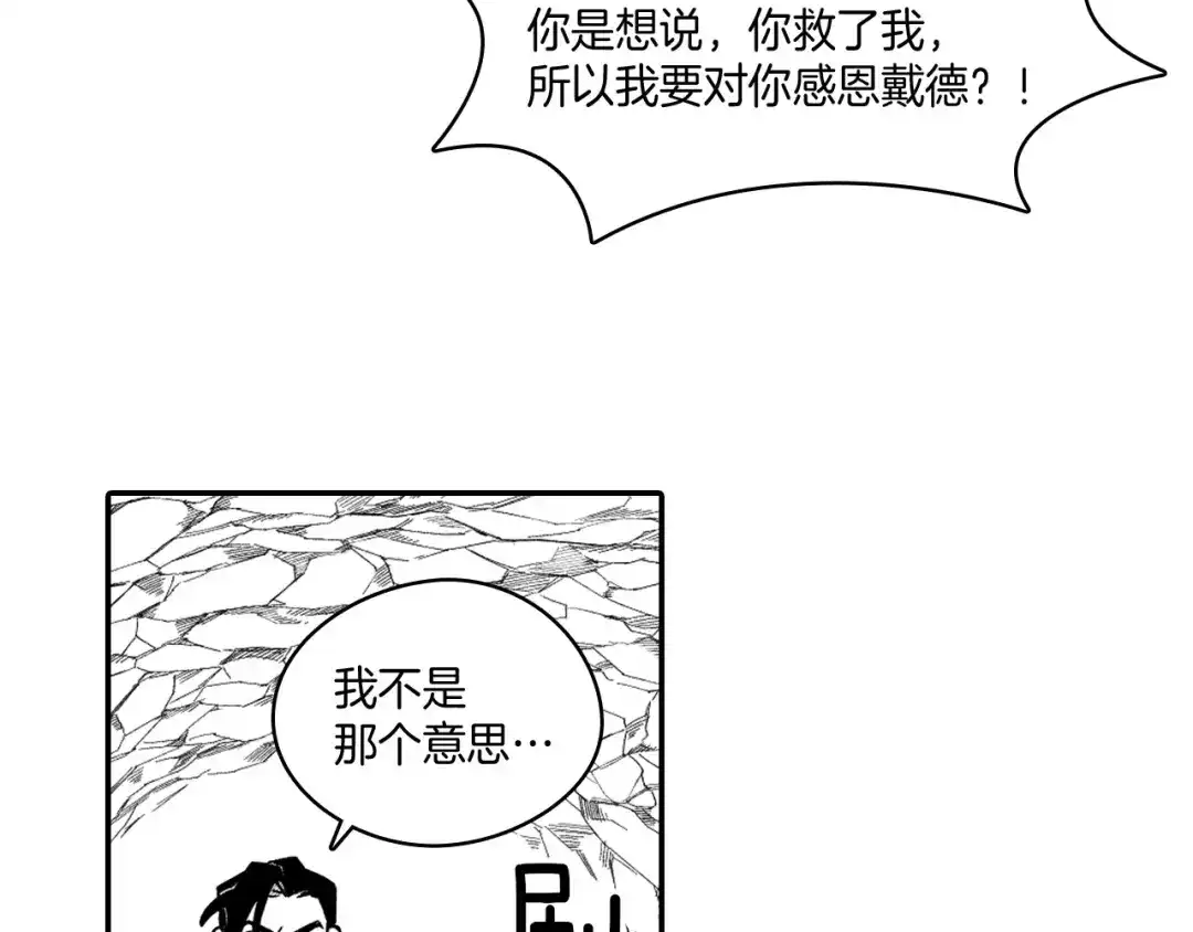 龙之归途 第30话 怜悯之心 第43页