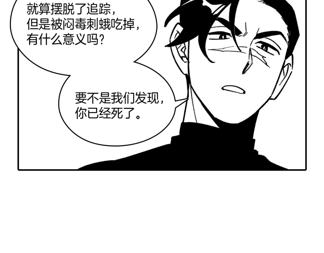龙之归途 第30话 怜悯之心 第41页